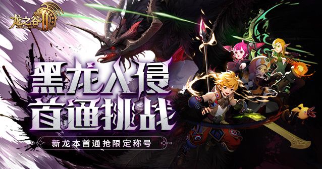 龙之谷2手游游戏2022最新版