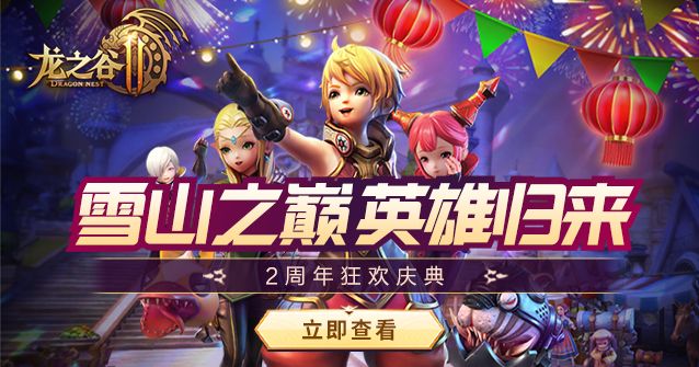 龙之谷2手游游戏2022最新版