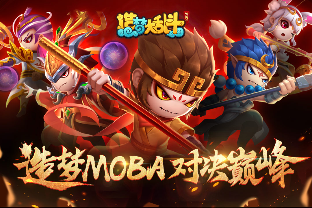 造梦大乱斗哔哩哔哩版