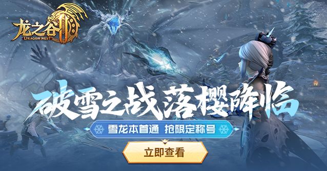 龙之谷2手游游戏2022最新版