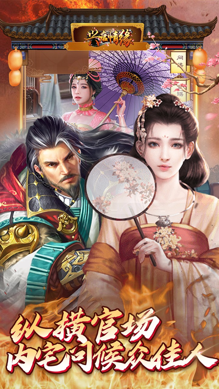 兴唐情缘特别版