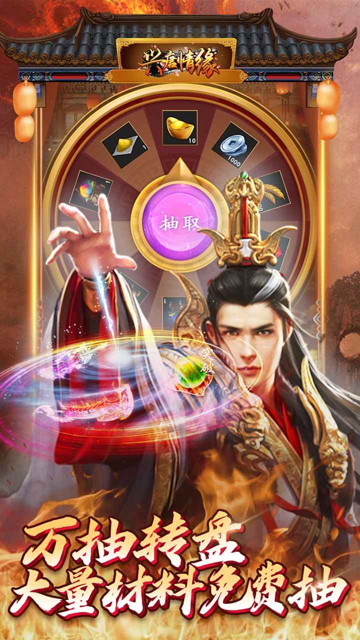 兴唐情缘特别版