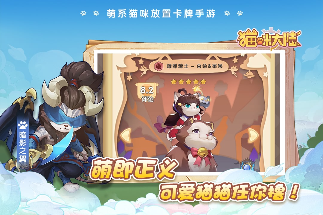 猫咪大陆手游官方版