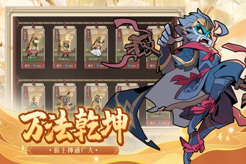 大闹天宫之猴王归来内置菜单修改版