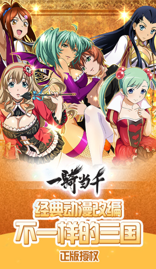 一骑当千全角色解锁版
