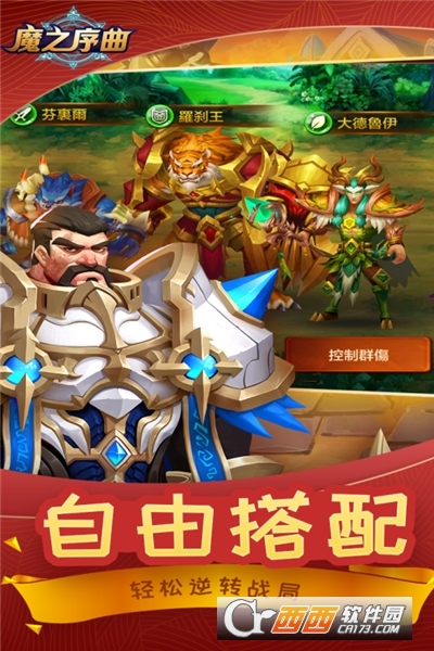 魔之序曲测试版