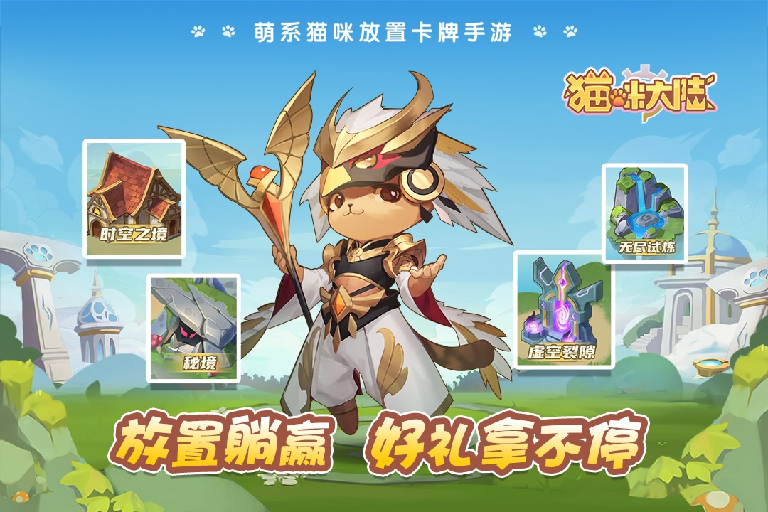 猫咪大陆手游官方版