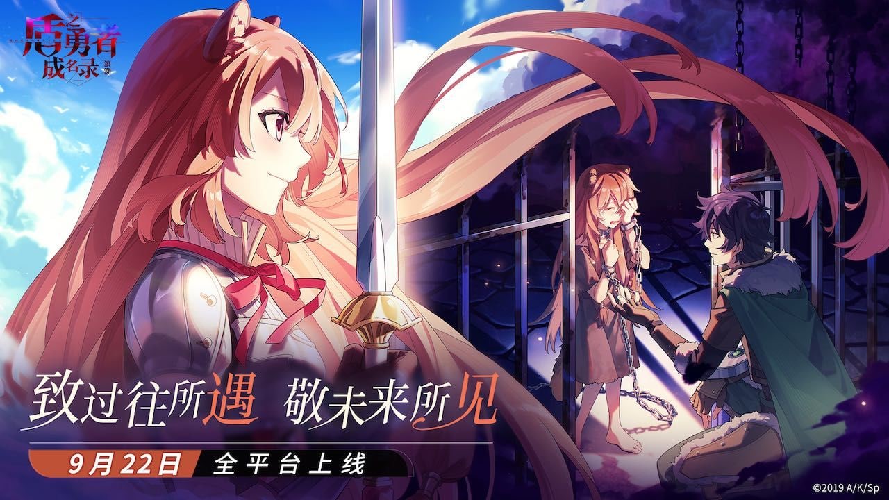 盾之勇者成名录浪潮汉化版