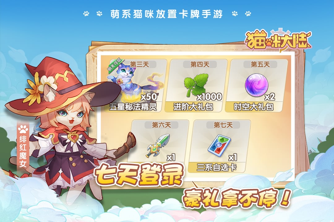 猫咪大陆手游官方版