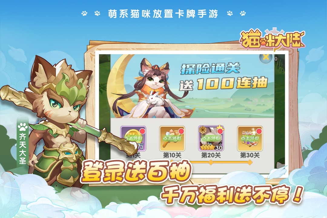 猫咪大陆手游官方版