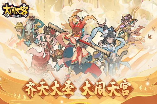 大闹天宫之猴王归来内置菜单修改版