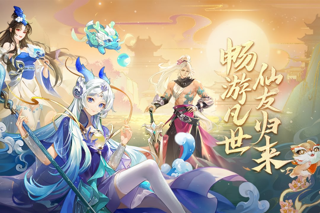 仙凡幻想微信登陆版