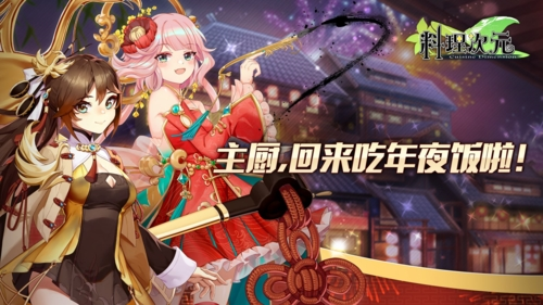 料理次元日服官方