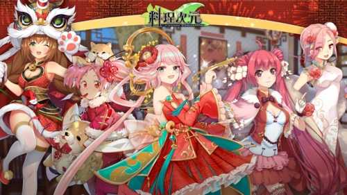 料理次元日服官方
