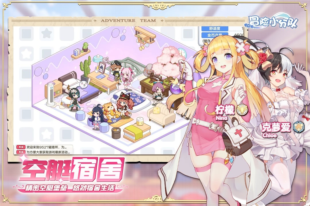 冒险小分队中文版付费