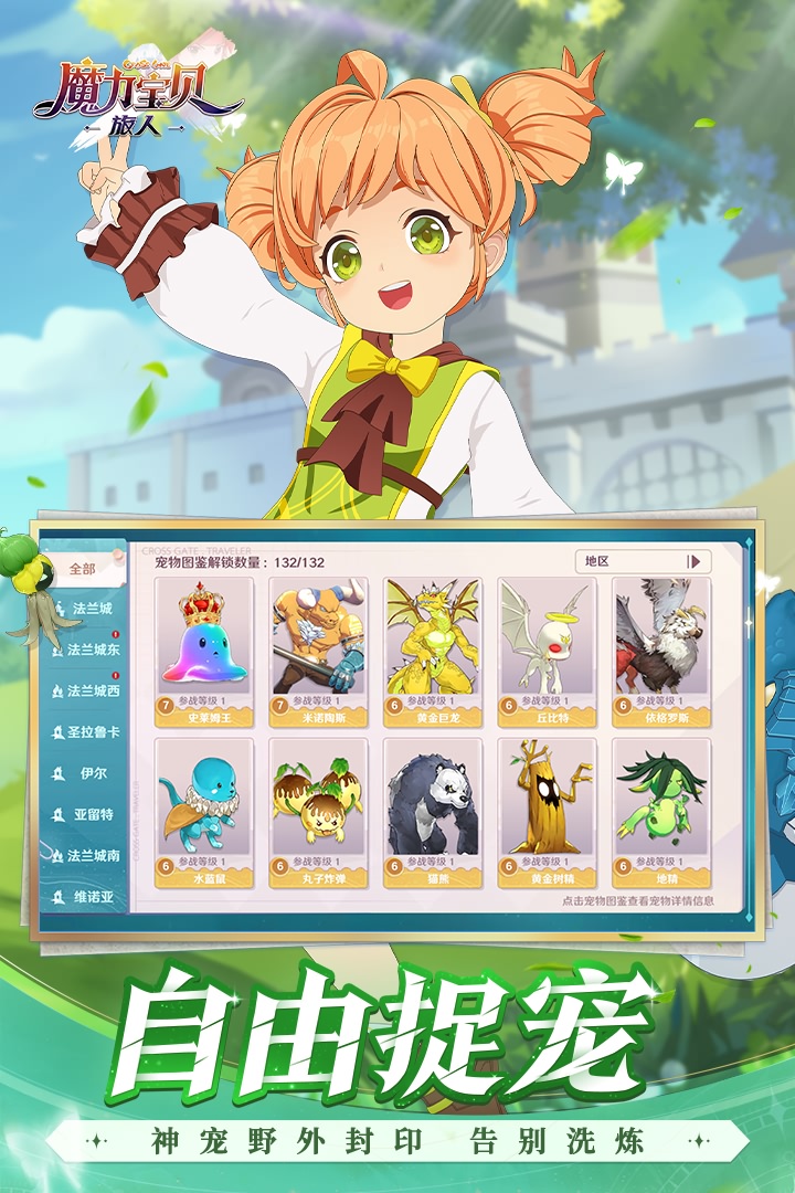 魔力宝贝旅人游戏内测版