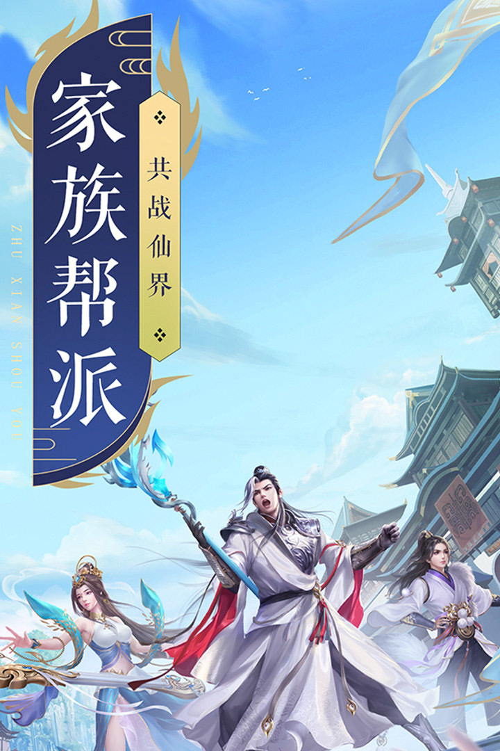 诛仙手游互通版