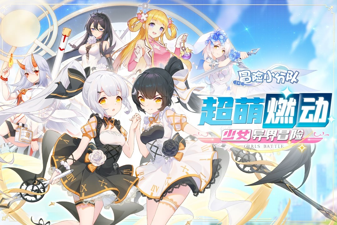 冒险小分队中文版付费