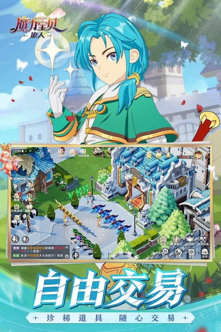 魔力宝贝旅人游戏内测版