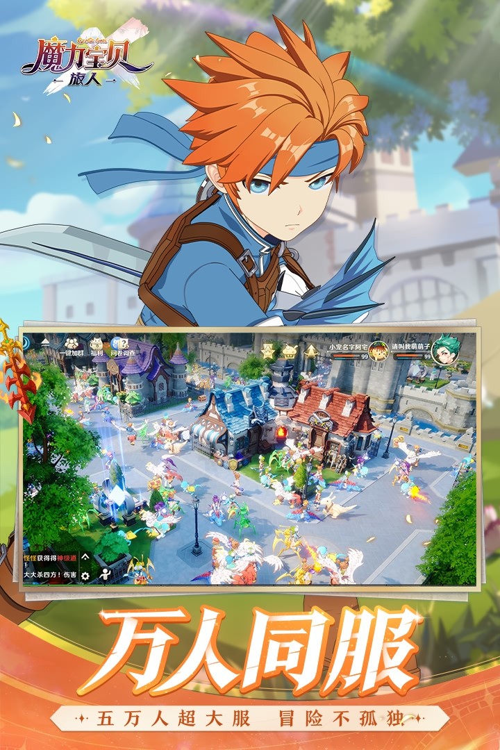 魔力宝贝旅人游戏内测版