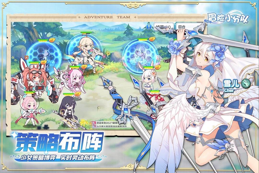 冒险小分队中文版付费