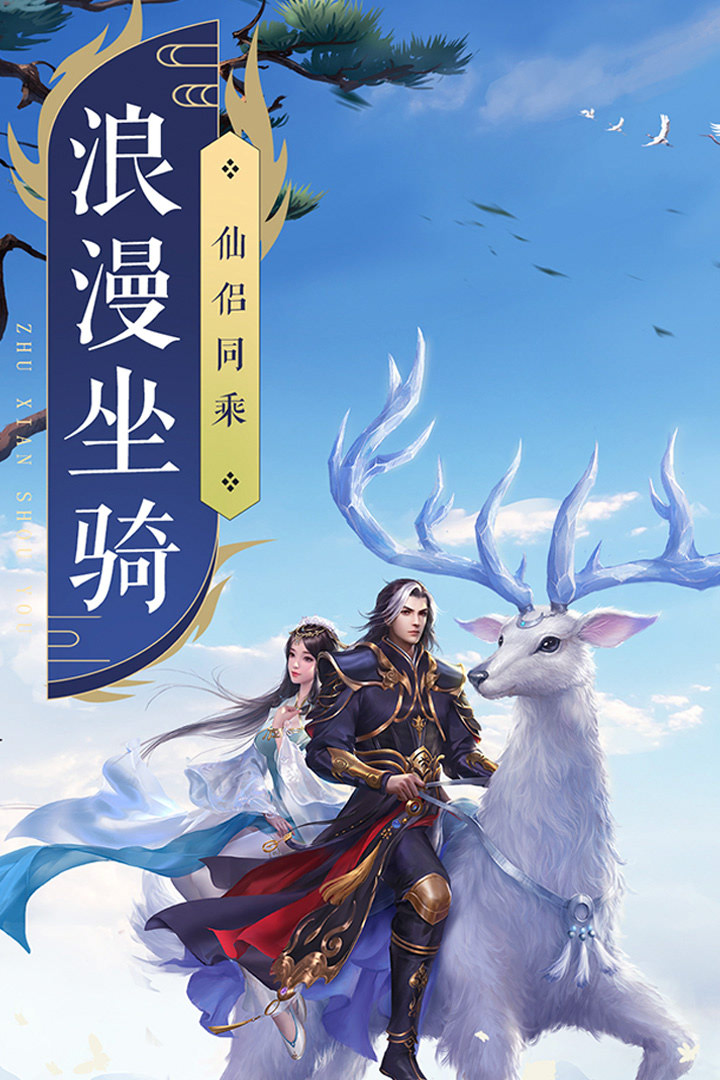 诛仙手游互通版