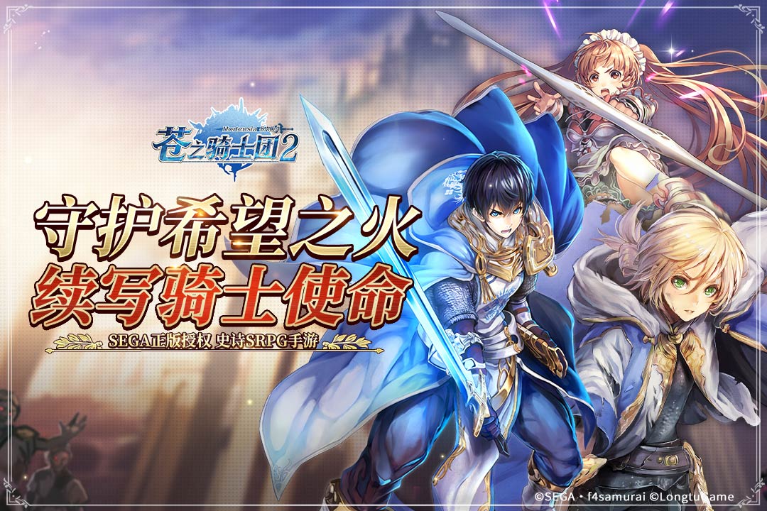 苍之骑士团2台服最新版