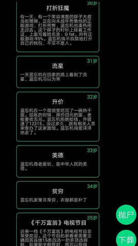 逗比人生1.8