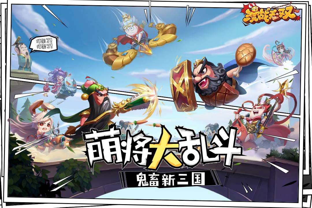漫战无双手游官方版