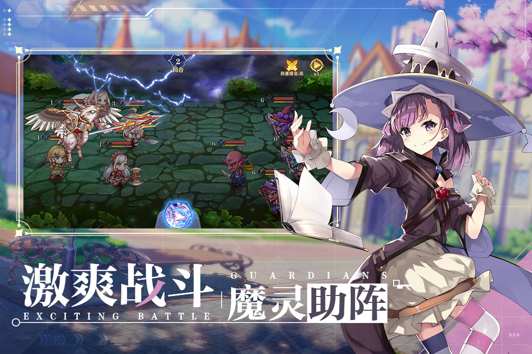 守护者们中文版客户端