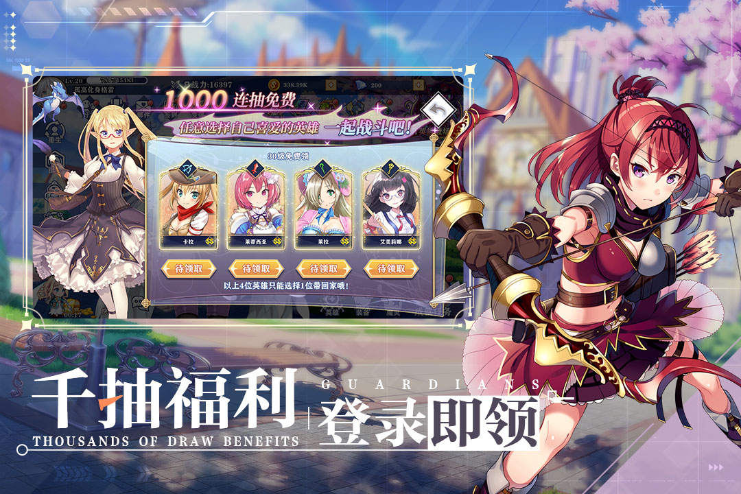 守护者们中文版客户端