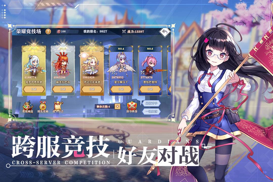 守护者们中文版客户端