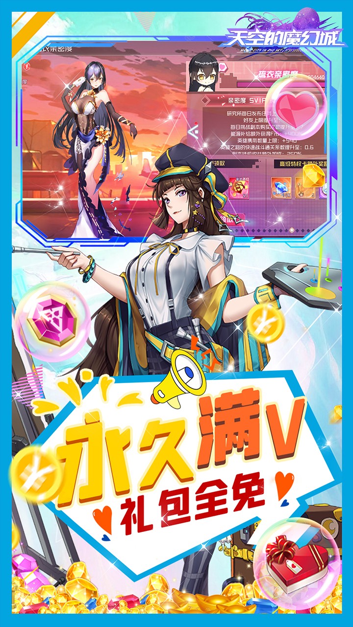 天空的魔幻城单机修改版