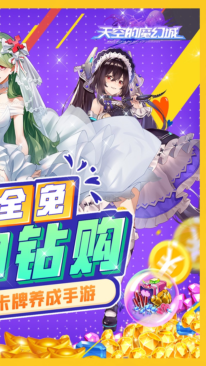 天空的魔幻城单机修改版
