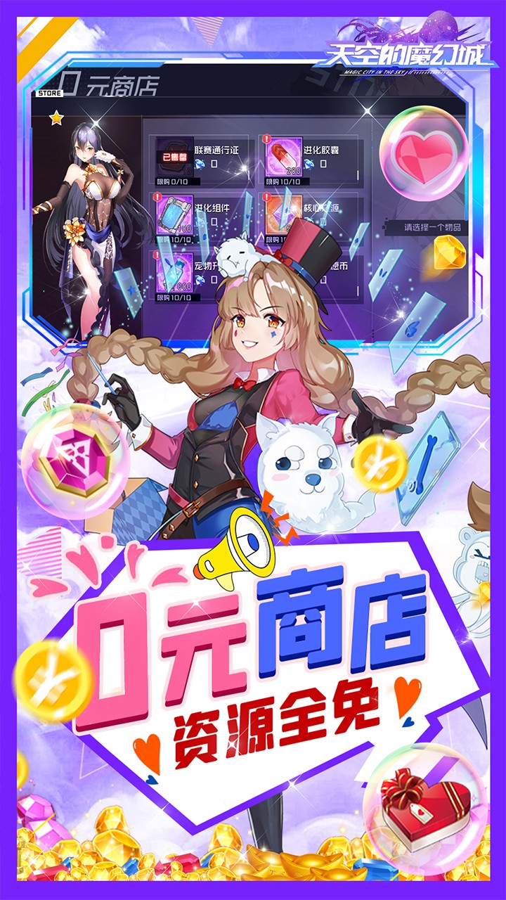 天空的魔幻城单机修改版
