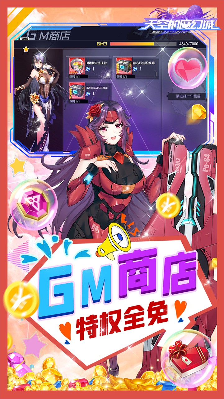 天空的魔幻城单机修改版
