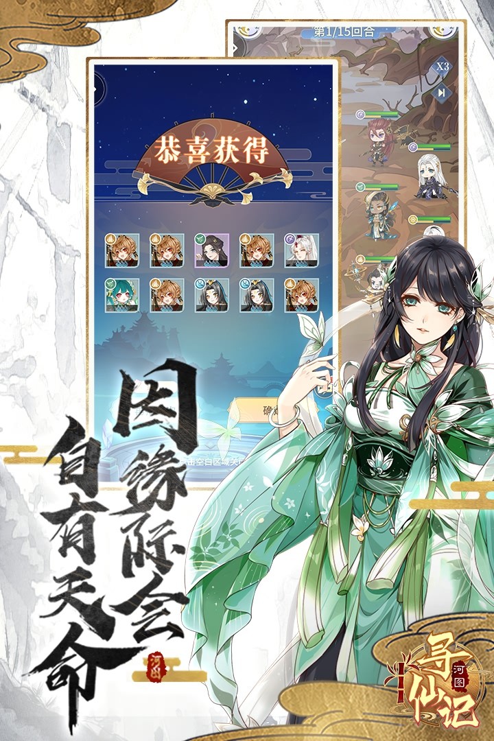 河图寻仙记内购修改版