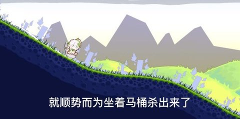 滑草大冒险游戏