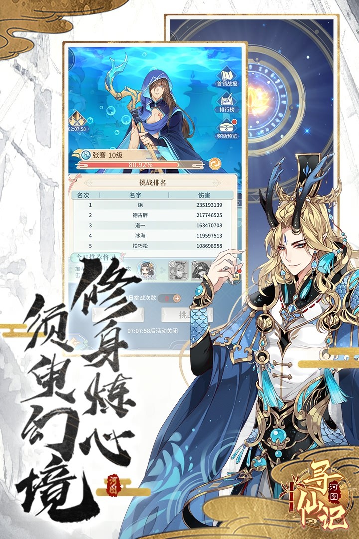 河图寻仙记内购修改版