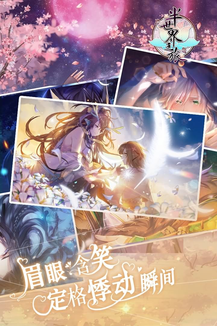 半世界之旅手游修改版