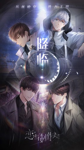 恋与制作人哔哩哔哩官方最新版