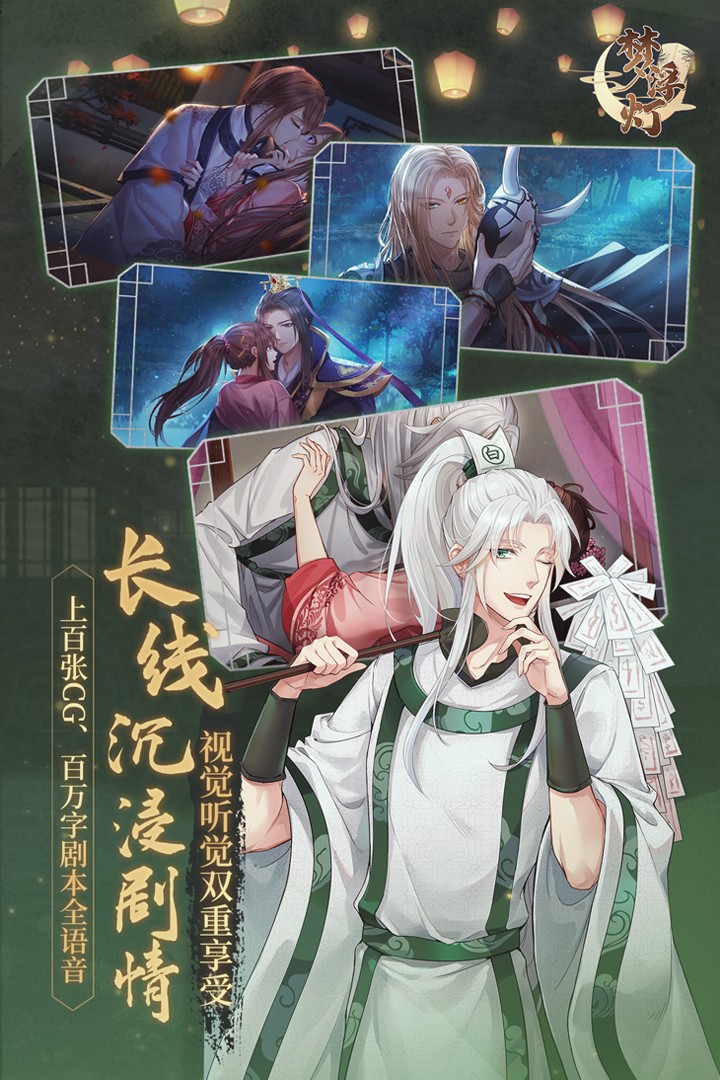 梦浮灯手游礼包版