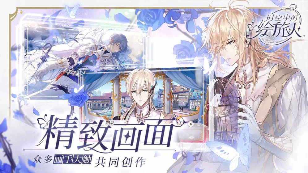 时空中的绘旅人三测版