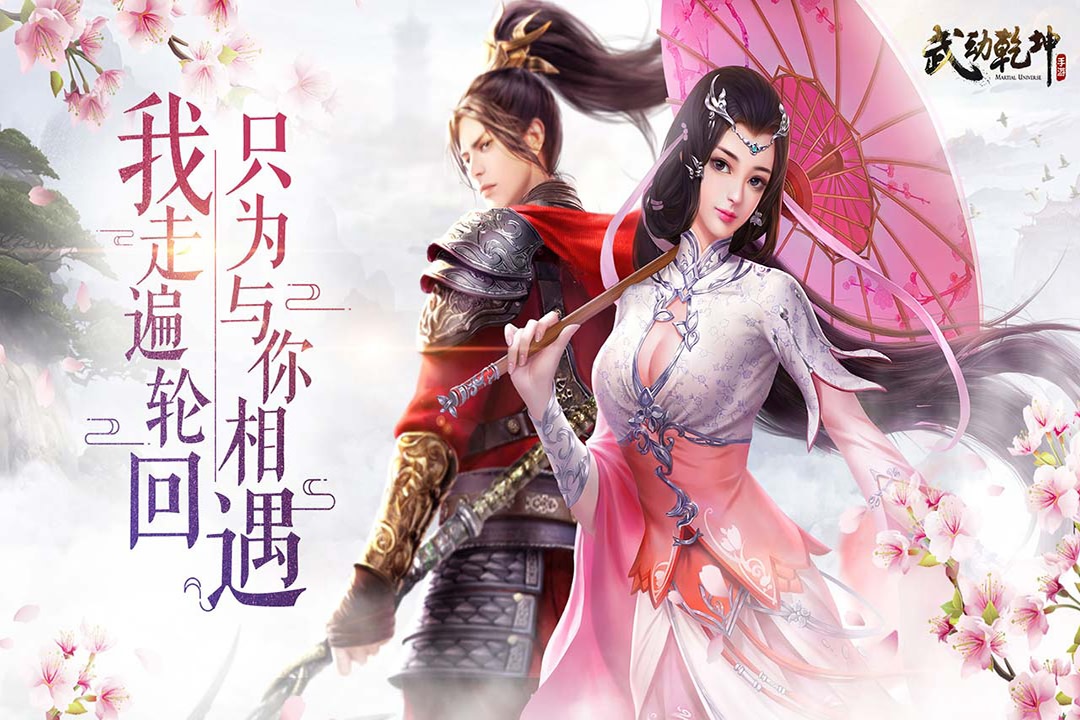 武动乾坤高爆版