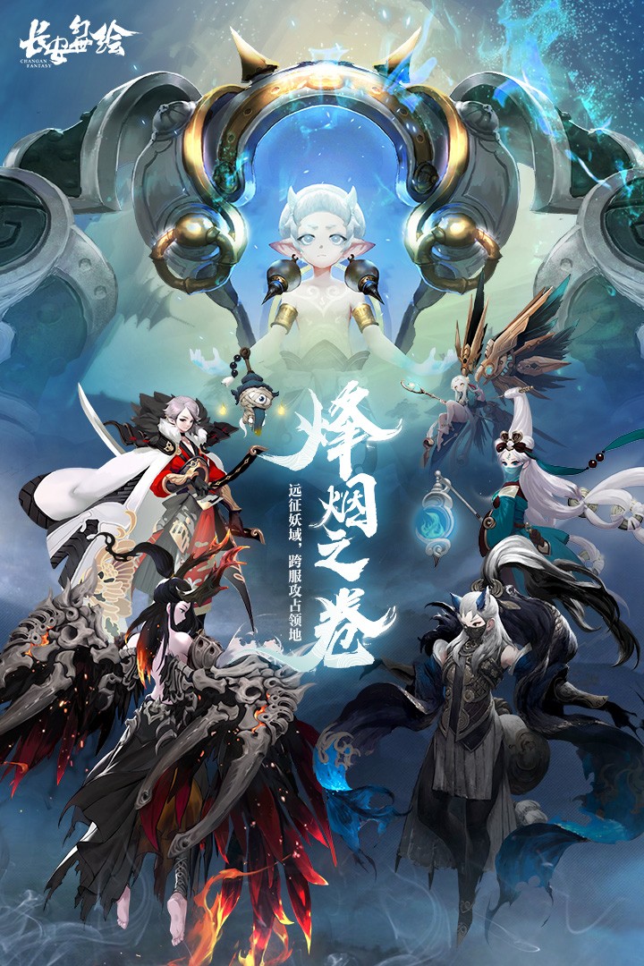 长安幻世绘网易版