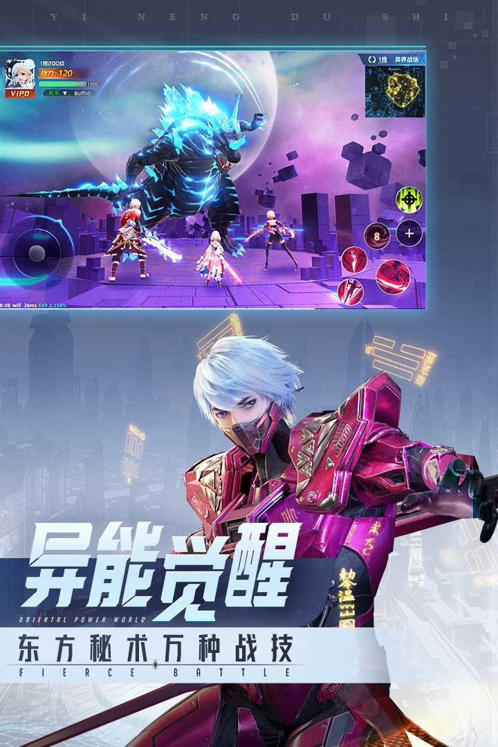 异能都市公益服