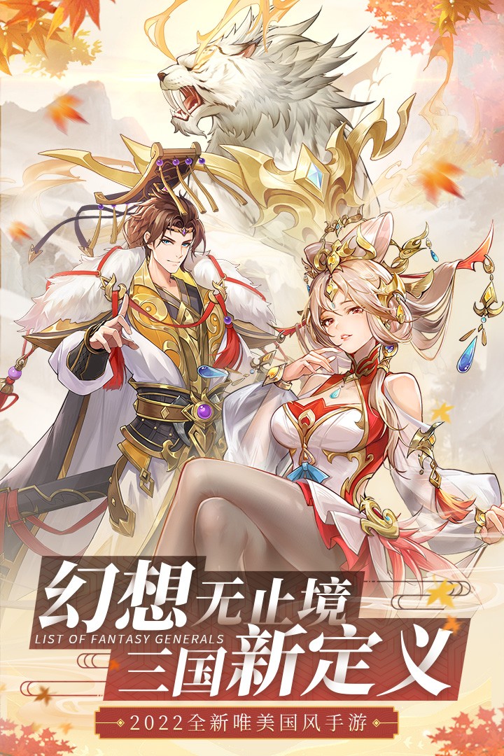 幻想名将录手游公测版