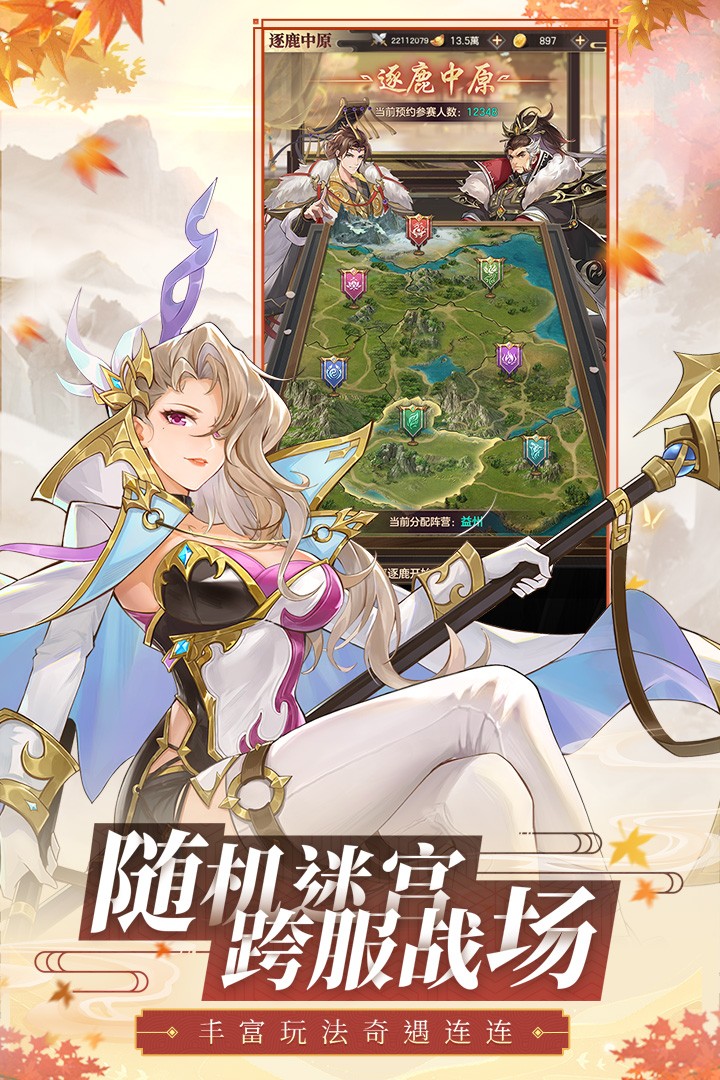 幻想名将录手游公测版
