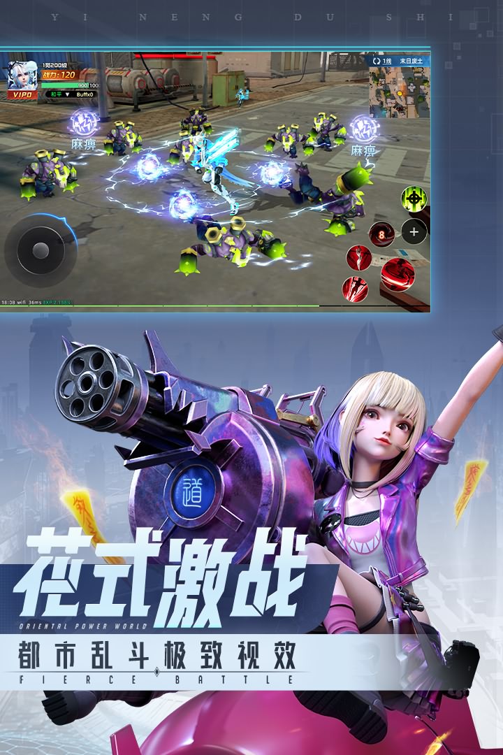 异能都市公益服