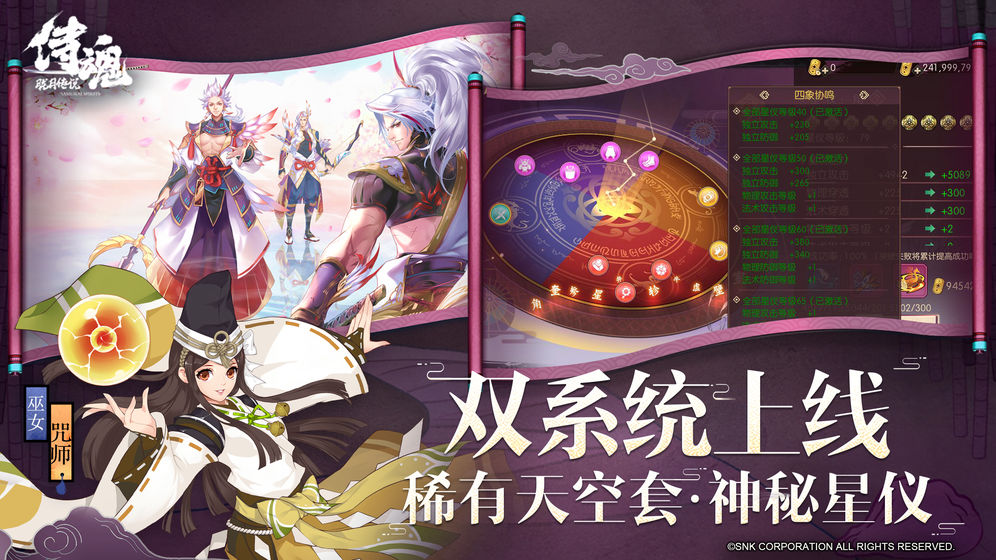 侍魂胧月传说手游测试服